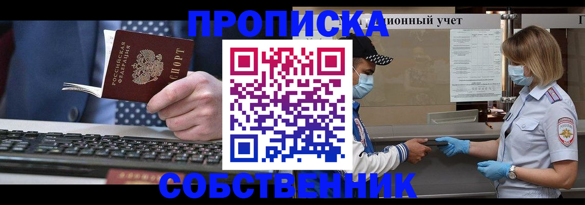 временная регистрация недорого в Кирсанове